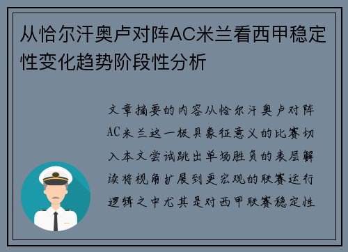 从恰尔汗奥卢对阵AC米兰看西甲稳定性变化趋势阶段性分析 从恰尔汗奥卢对阵AC米兰看西甲稳定性变化趋势阶段性分析