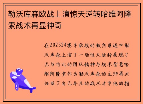 勒沃库森欧战上演惊天逆转哈维阿隆索战术再显神奇 勒沃库森欧战上演惊天逆转哈维阿隆索战术再显神奇