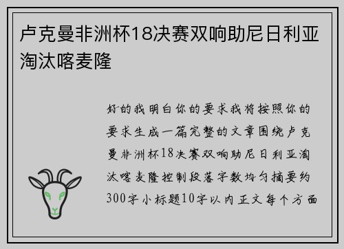 卢克曼非洲杯18决赛双响助尼日利亚淘汰喀麦隆 卢克曼非洲杯18决赛双响助尼日利亚淘汰喀麦隆