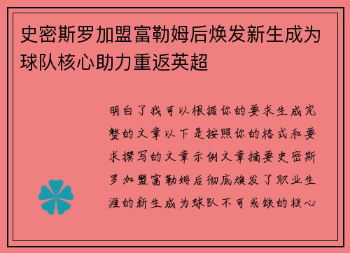 史密斯罗加盟富勒姆后焕发新生成为球队核心助力重返英超
