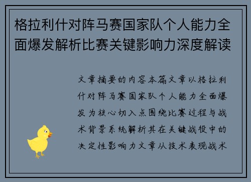 格拉利什对阵马赛国家队个人能力全面爆发解析比赛关键影响力深度解读 格拉利什对阵马赛国家队个人能力全面爆发解析比赛关键影响力深度解读